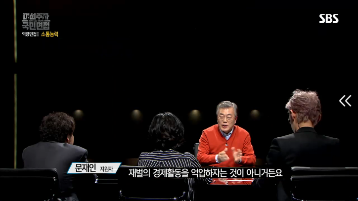 [대선주자국민면접] 문재인의 소통능력 평가 | 인스티즈