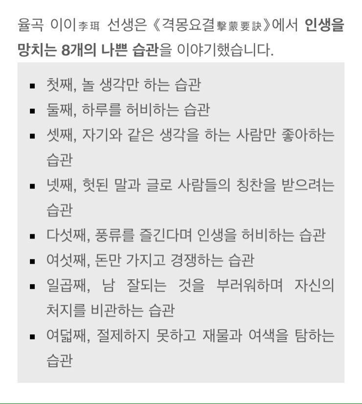인생을 망치는 8가지 습관 | 인스티즈