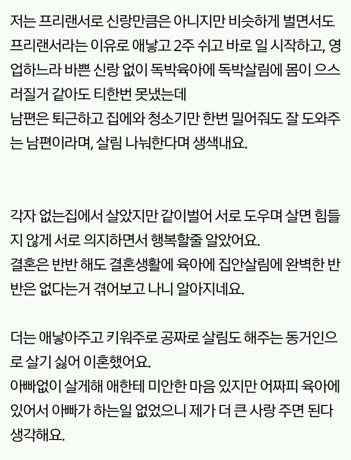 [판] 반반결혼한 여자의 글 | 인스티즈