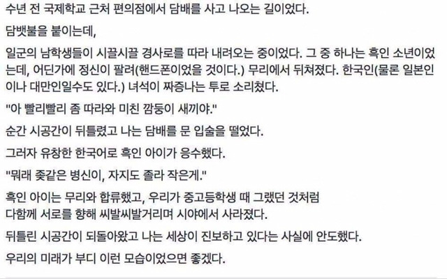 학생들의 어메이징 인종차별 ........ | 인스티즈