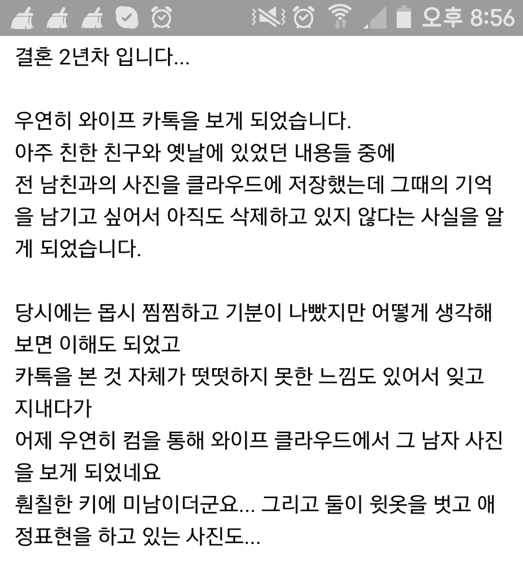 와이프가 전남친의 사진을 안지웁니다 | 인스티즈