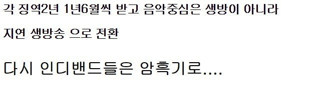 한국인디밴드의 암흑기를 만들어버린 밴드 | 인스티즈