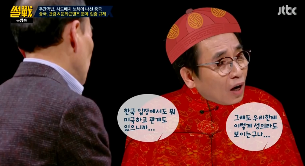 [썰전] 유시민이 말하는 중국이 빡친 이유 | 인스티즈