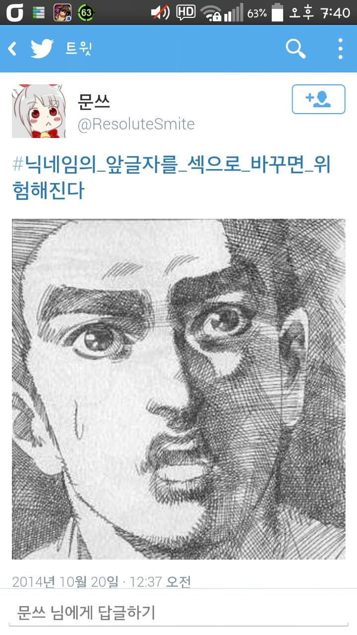 닉네임의_앞글자를_섹으로_바꾸면_위험해진다.twitt | 인스티즈