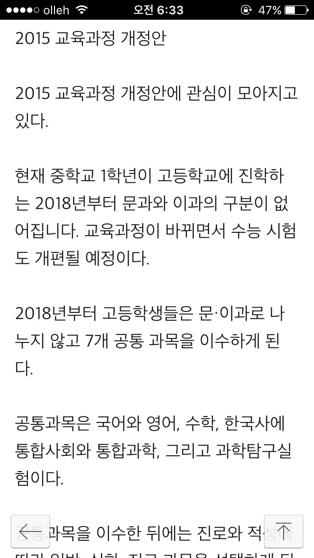 2015 교육과정 개정안, 2018년부터 문과와 이과 구분 없다 | 인스티즈