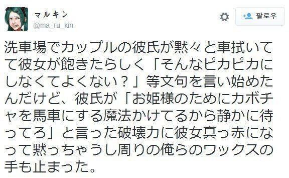 세차장의 흔한 커플 | 인스티즈