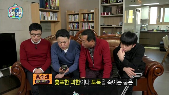 [마리텔] 대표적인 길몽•흉몽 사례 알아보기 | 인스티즈