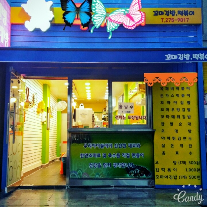전주분식 이미지