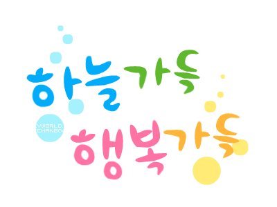 (주)하늘사랑 이미지