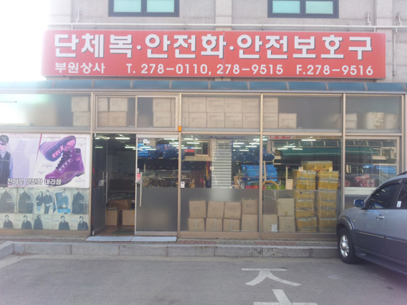 부원상사 이미지
