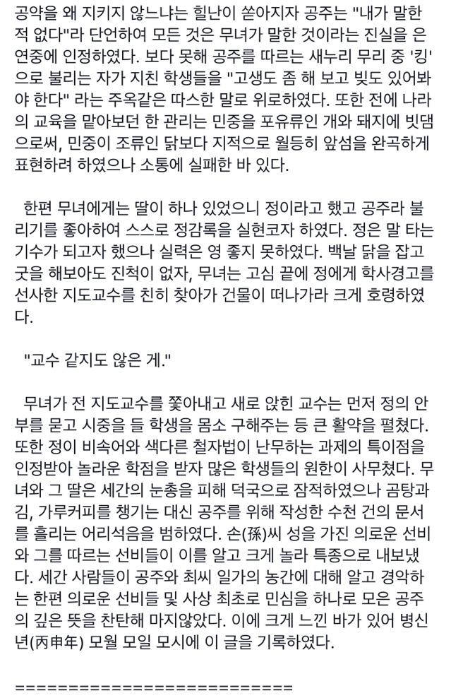 연세대학교 대나무숲에 올라온 닭씨의 기구한 삶_siri | 인스티즈