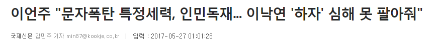국민의당 이언주 의원님의 발언들 모음 | 인스티즈