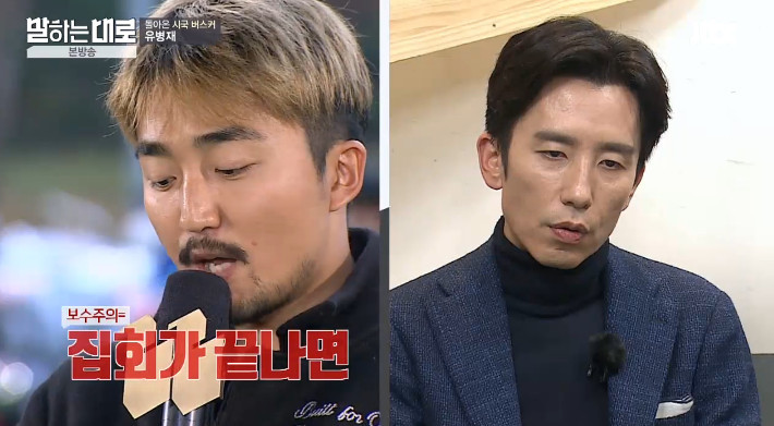 [말하는대로] 보수와 진보의 사전적 정의를 검색하는 유병재 | 인스티즈