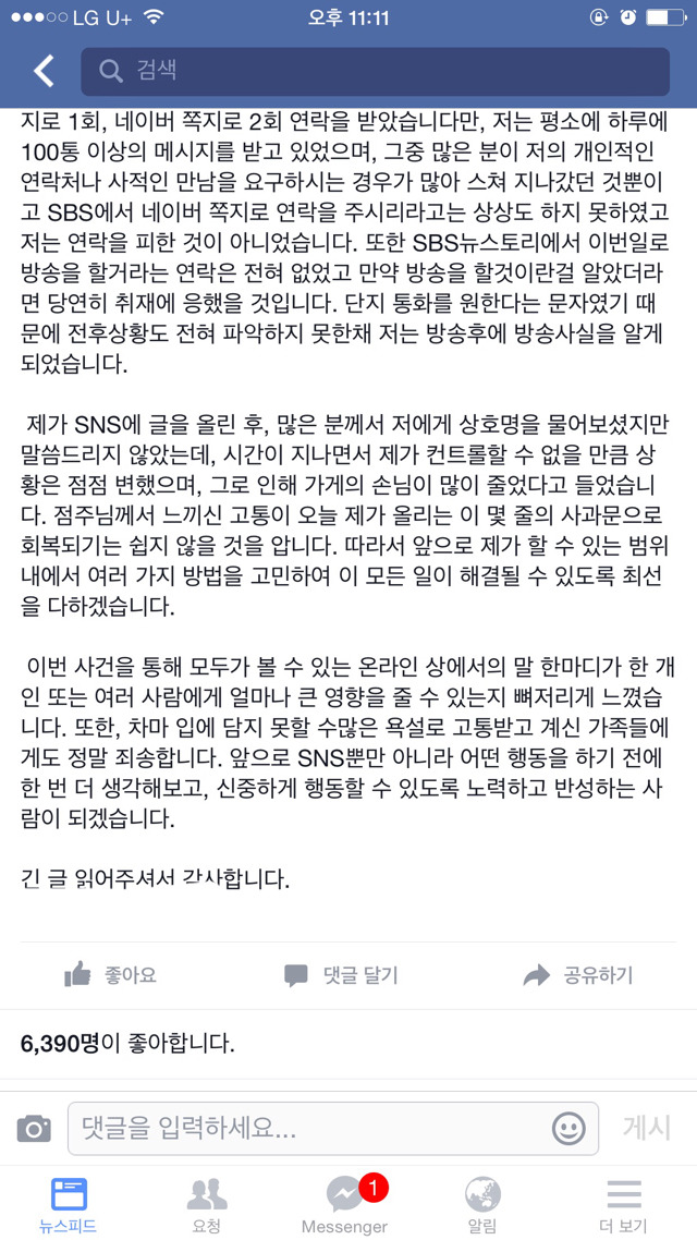 선릉역 짬뽕집사건 사과문 이후 | 인스티즈