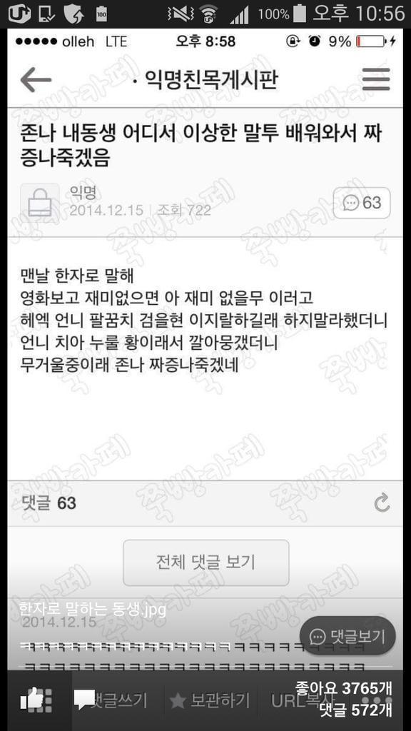 이상한 말투를 배워온 동생.jpg | 인스티즈