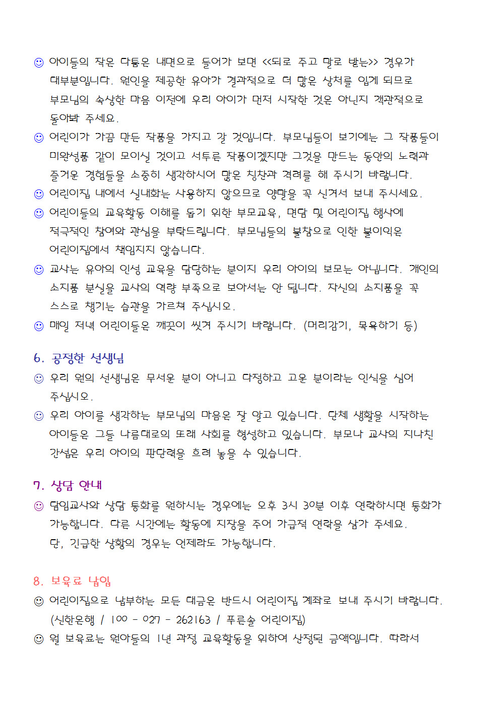 푸른솔어린이집 이미지