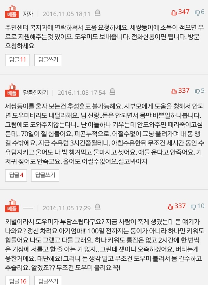 세쌍둥이 엄마입니다 자살하고 싶습니다 | 인스티즈
