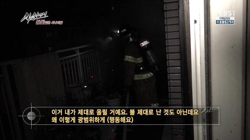 화재 출동한 소방관을 가만 두지 않겠다는 집주인.jpg | 인스티즈