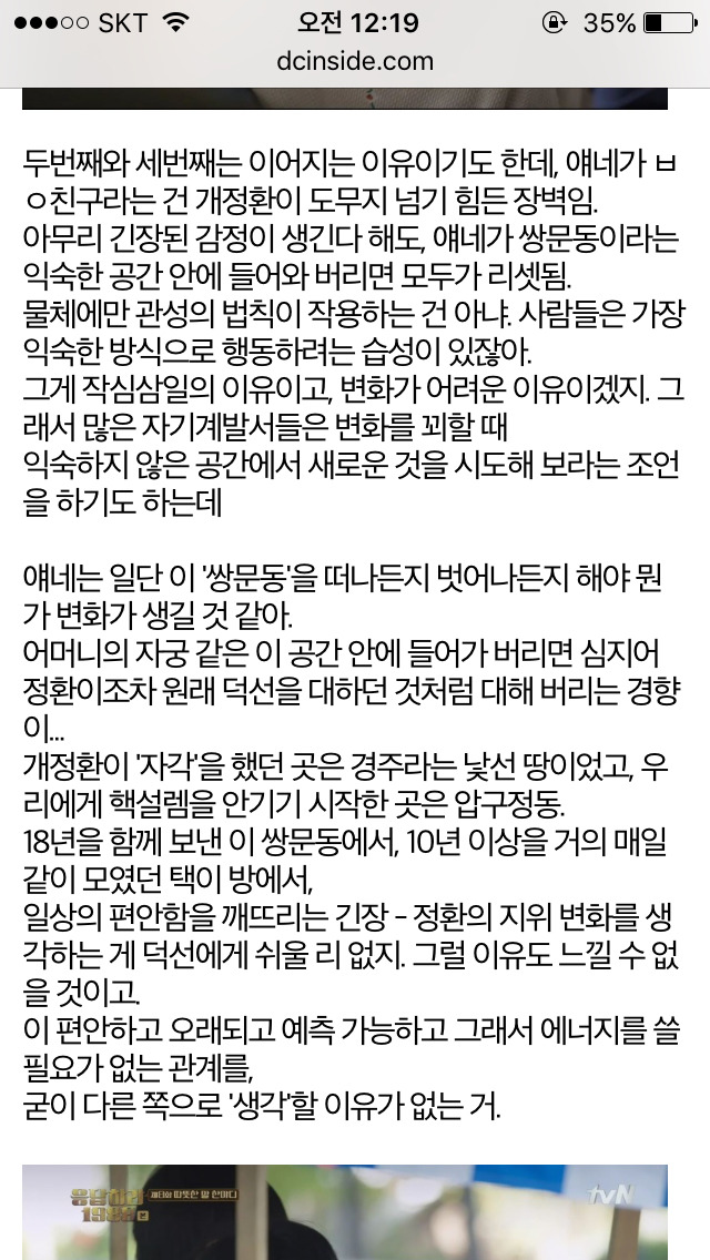 응답하라 1988 덕선 정환 감정선 따라가기 8 | 인스티즈