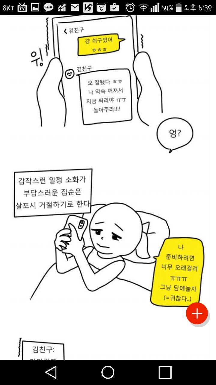 집순이가 어려워하는 친구유형 | 인스티즈