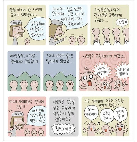 사이비 교주 | 인스티즈