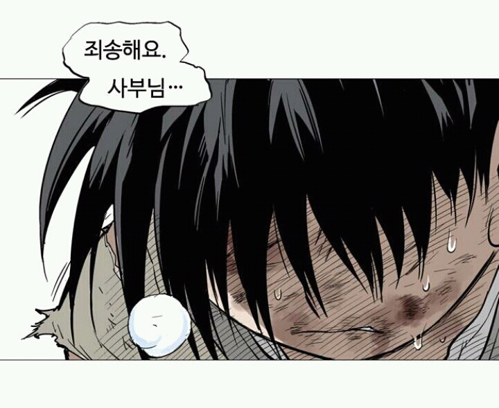 웹툰 고수 지리는 장면 | 인스티즈