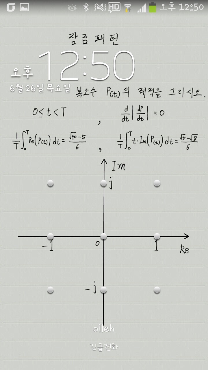 공대생의 잠금패턴 | 인스티즈