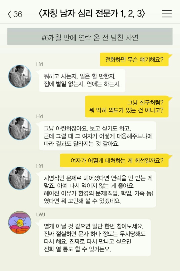 한동안 연락 없던 이 남자 왜 갑자기 연락한 거야~? BGM소리주의 | 인스티즈