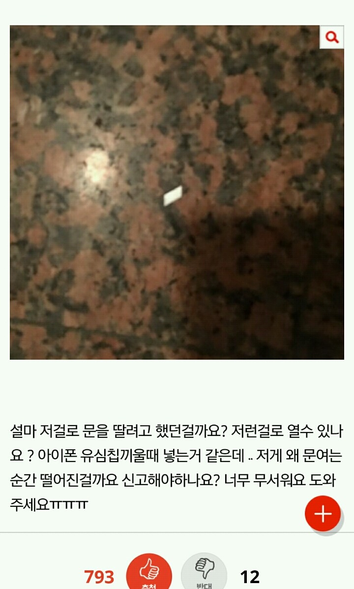+추가)) 집 문앞에 이상한게 떨어져있어요.. | 인스티즈