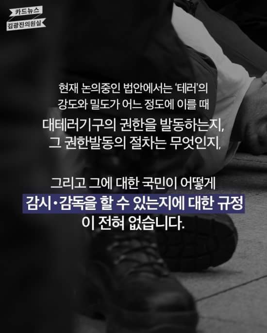 테러방지법 간단 요약(by 김광진 의원실) + 본문 하단에 테러방지법 반대 서명링크 추가! | 인스티즈