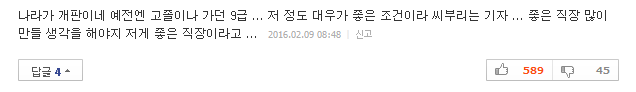 초임 2천500만원·평생 직장..9급공무원 인기 이유 있네 | 인스티즈