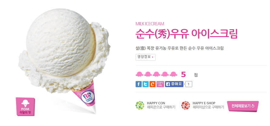 배스킨라빈스 알바생들이 가장 싫어한다는 맛 두 가지 | 인스티즈