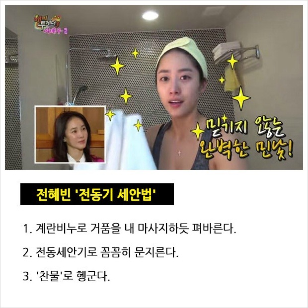 연예인 세안법 모음 | 인스티즈