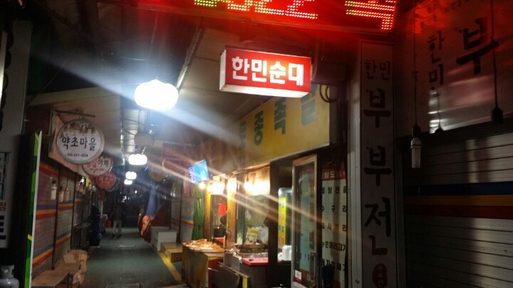 행복 순대 이미지