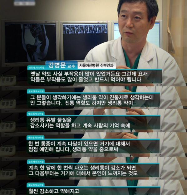 아직도 생리통에 진통제를 안 먹나요? | 인스티즈