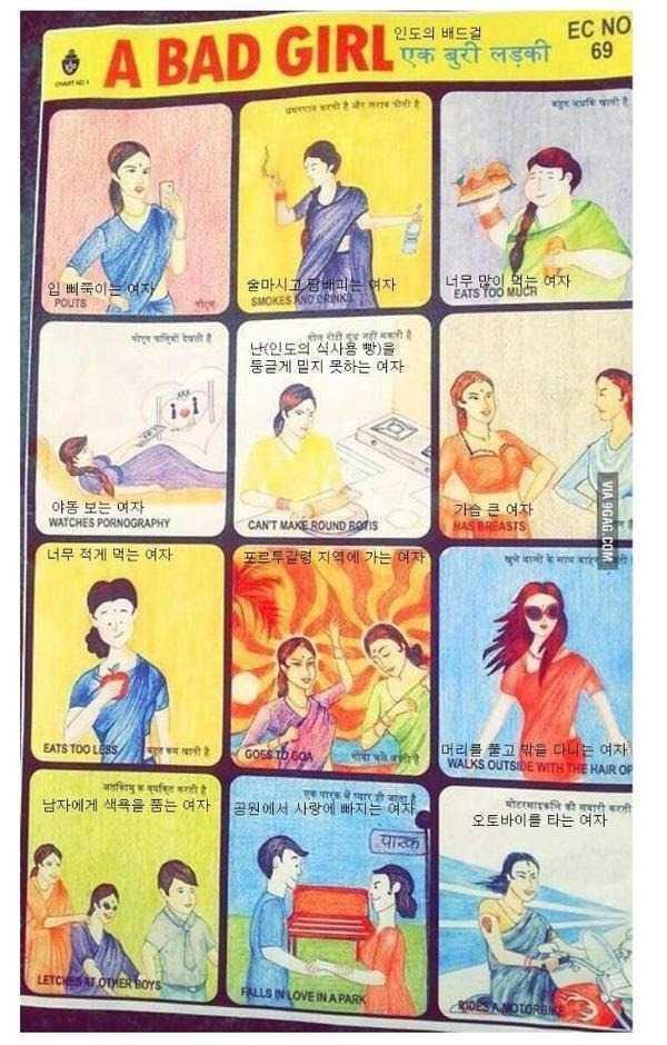 인도의 나쁜 여자 | 인스티즈