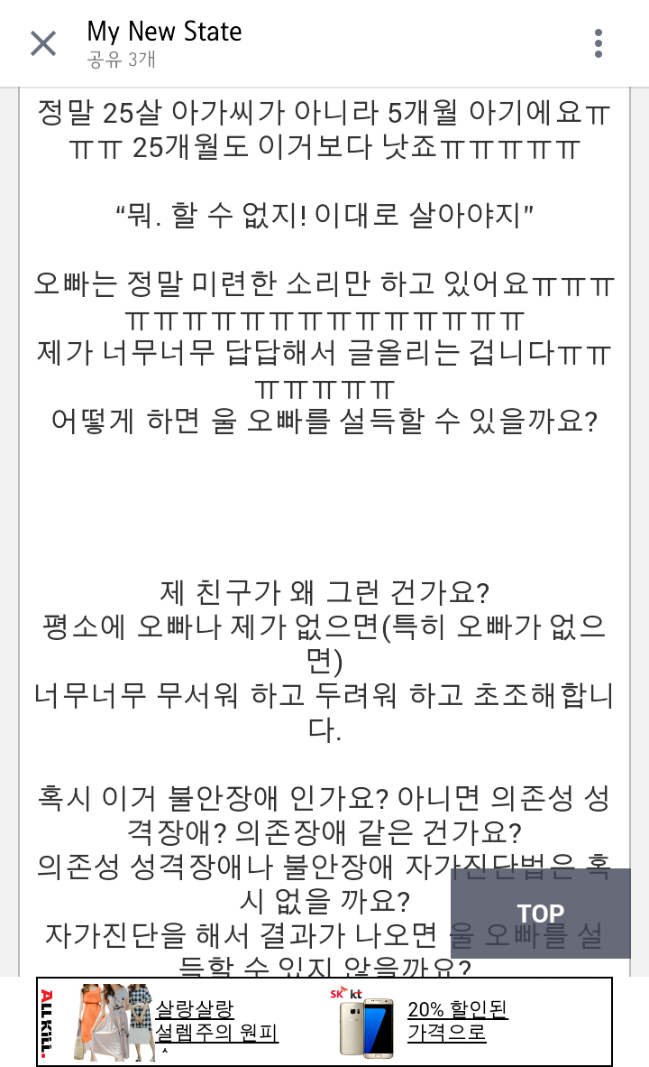 오빠의 여친은 25살 아기입니다(소름) | 인스티즈
