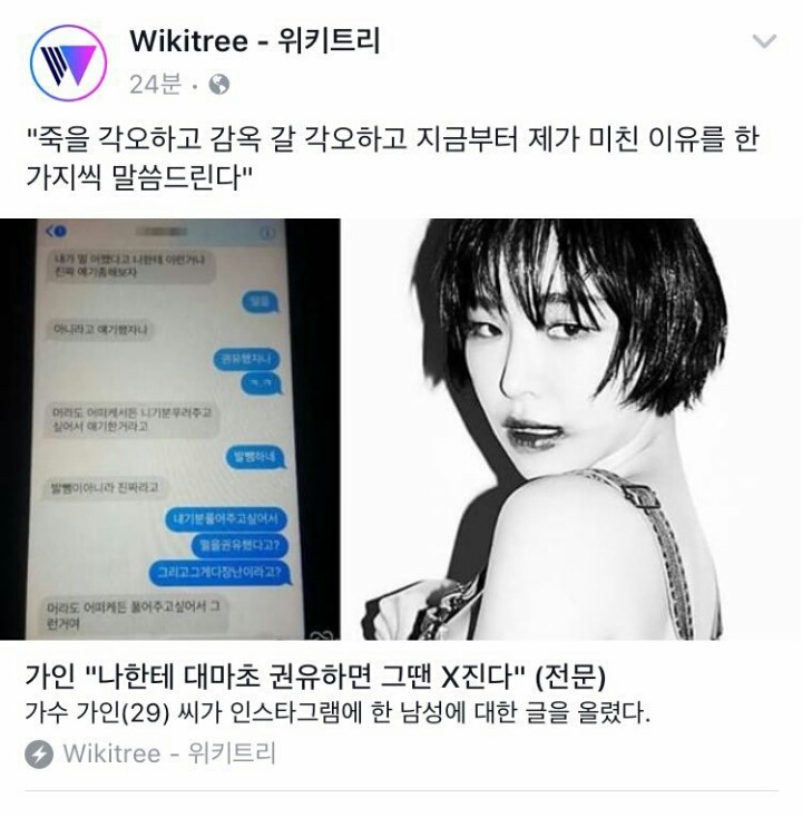 페이스북 가인 댓글 | 인스티즈