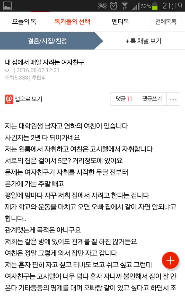 내 집에서 매일 자려는 여자친구 | 인스티즈