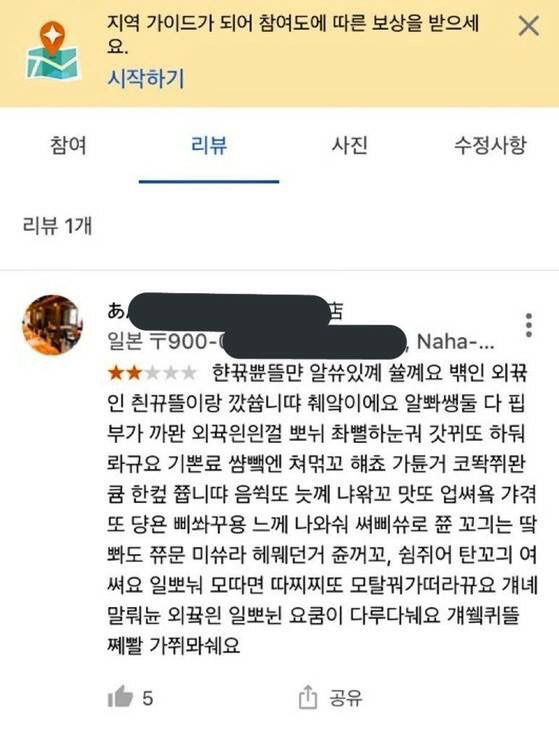 흔한 한국인의 일본 식당 리뷰 | 인스티즈