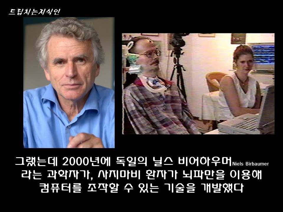  어마어마한 일들을 하고 있는 첨단 뇌공학 | 인스티즈