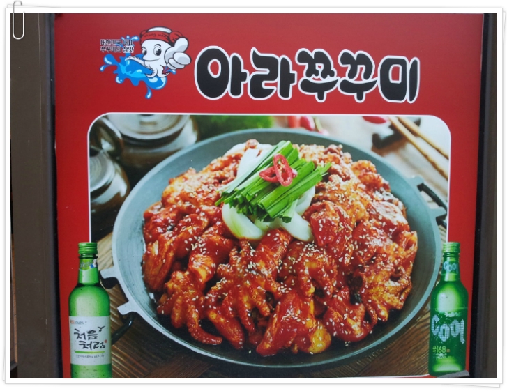 아라쭈꾸미 이미지