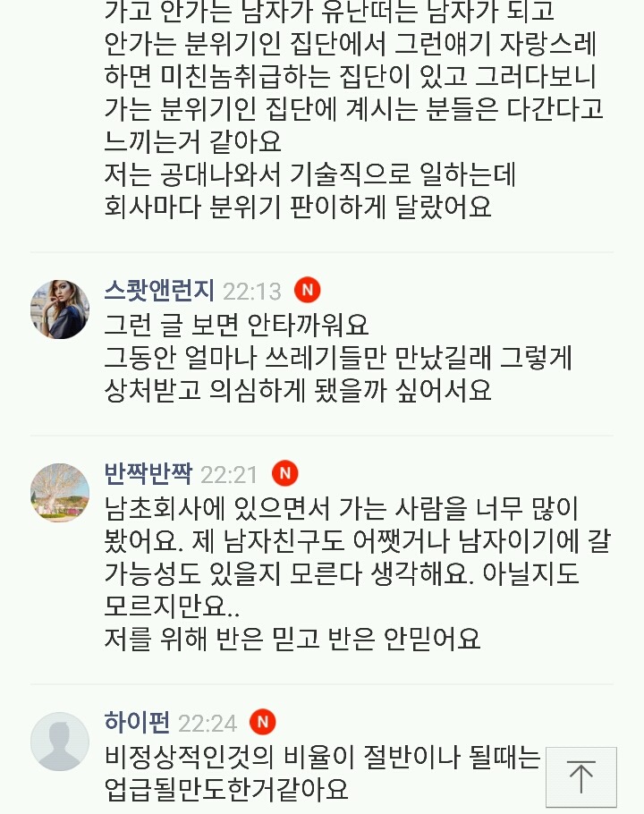 모든 남자들이 성매매한다고 치기 하지 마세요 다 하는거 아니니까 남친 믿으세요 | 인스티즈