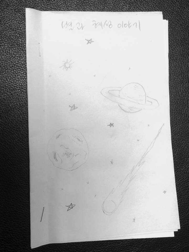 종이 몇 장을 스테이플러로 찍어와 별에 대한 그림책을 만들어달라던 한 아이를 위한 이야기책.JPG | 인스티즈