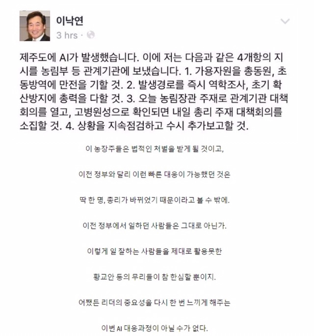 이낙연 총리 지시 제주 AI 확산 하루만에 원인 찾아냈다 | 인스티즈