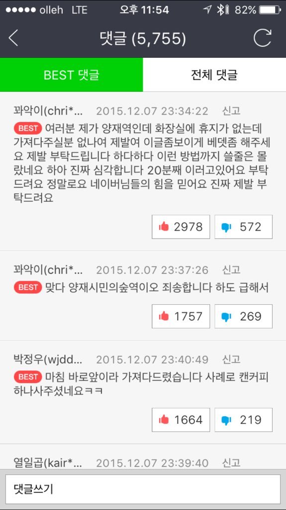 2015년 훈훈한 댓글류 甲 | 인스티즈