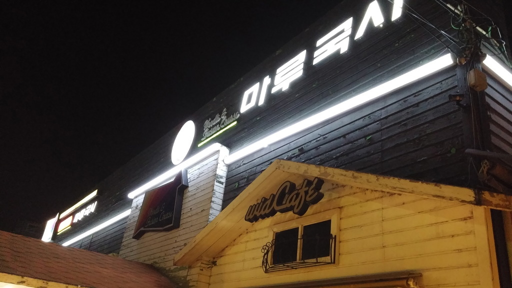 마루국시 이미지