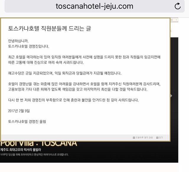 토스카나 호텔 직원분들께 드리는 글(+직원들한테 한 사과문) | 인스티즈