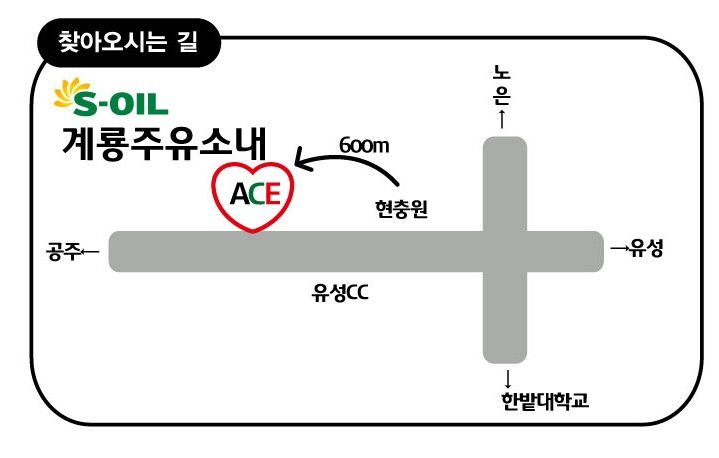 계룡주유소 이미지