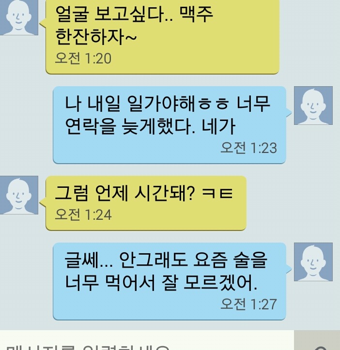 모르는이에게 문자가 왔다... ㄷㄷ | 인스티즈